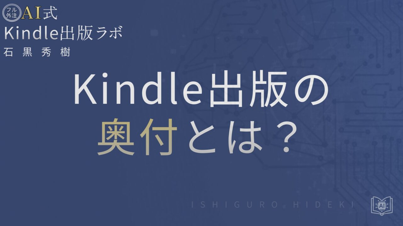 Kindle出版の奥付とは？