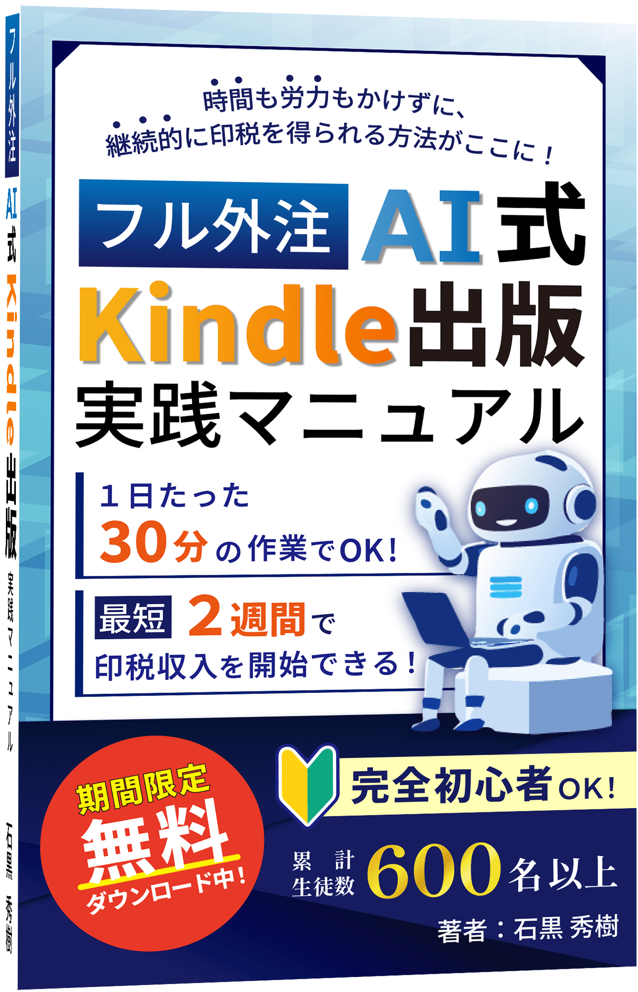 フル外注AI式Kindle出版マニュアル