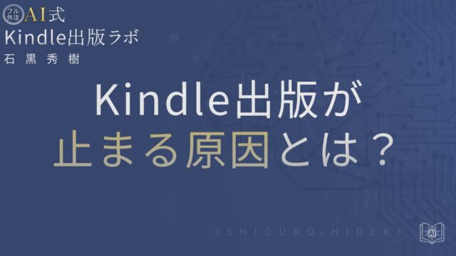 Kindle出版が止まる原因とは?登録できない時の徹底解説