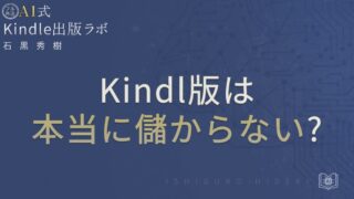 Kindle出版は本当に儲からない？初心者が失敗しないための原因と改善策を徹底解説 を選択 Kindle出版は本当に儲からない？初心者が失敗しないための原因と改善策を徹底解説